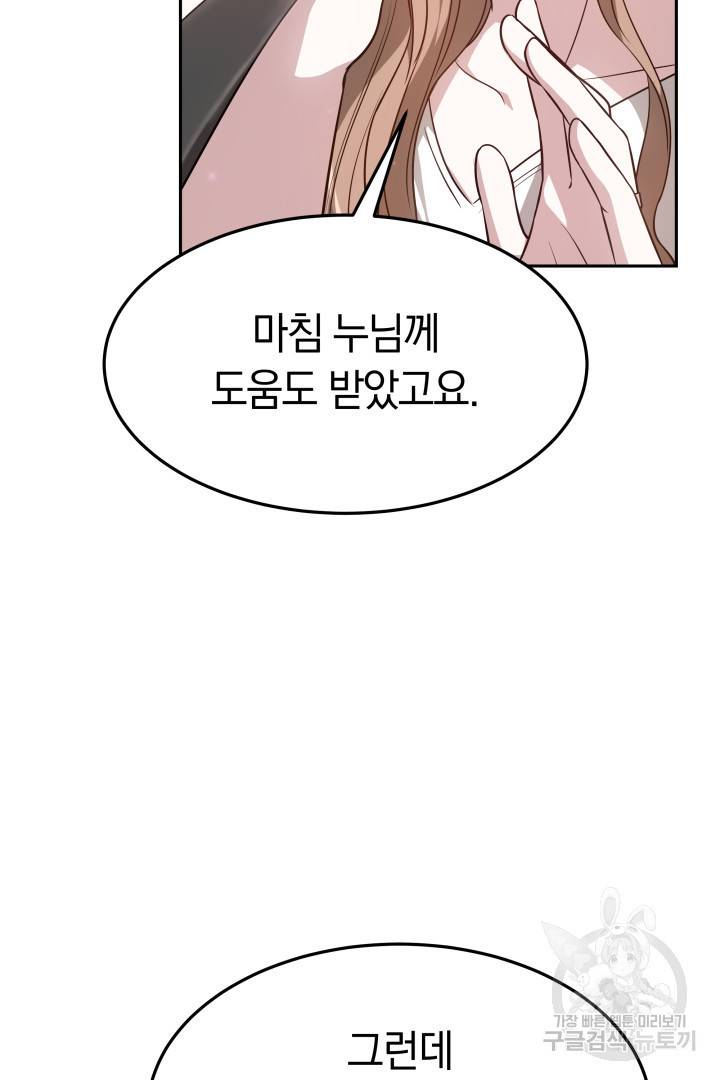 저도 결혼은 처음이라서요 18화 54
