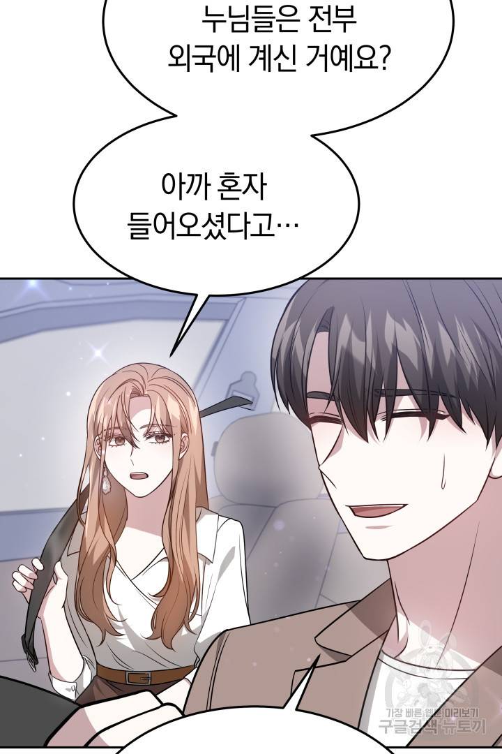 저도 결혼은 처음이라서요 18화 55