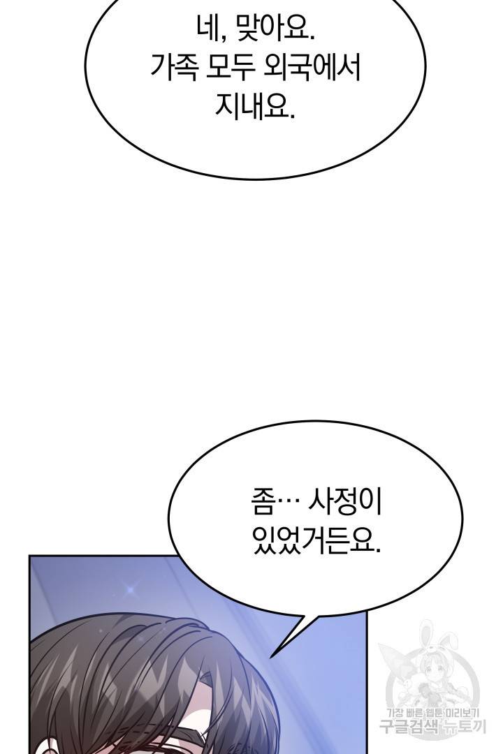 저도 결혼은 처음이라서요 18화 56