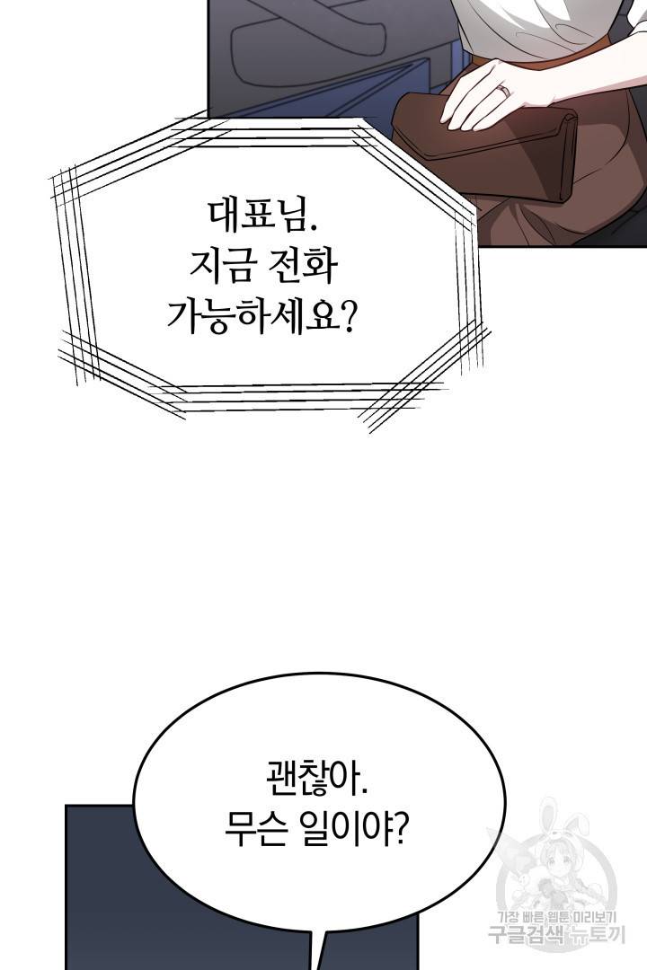 저도 결혼은 처음이라서요 18화 61