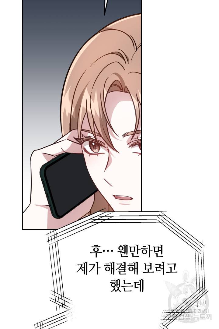 저도 결혼은 처음이라서요 18화 62