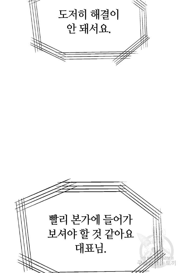 저도 결혼은 처음이라서요 18화 63
