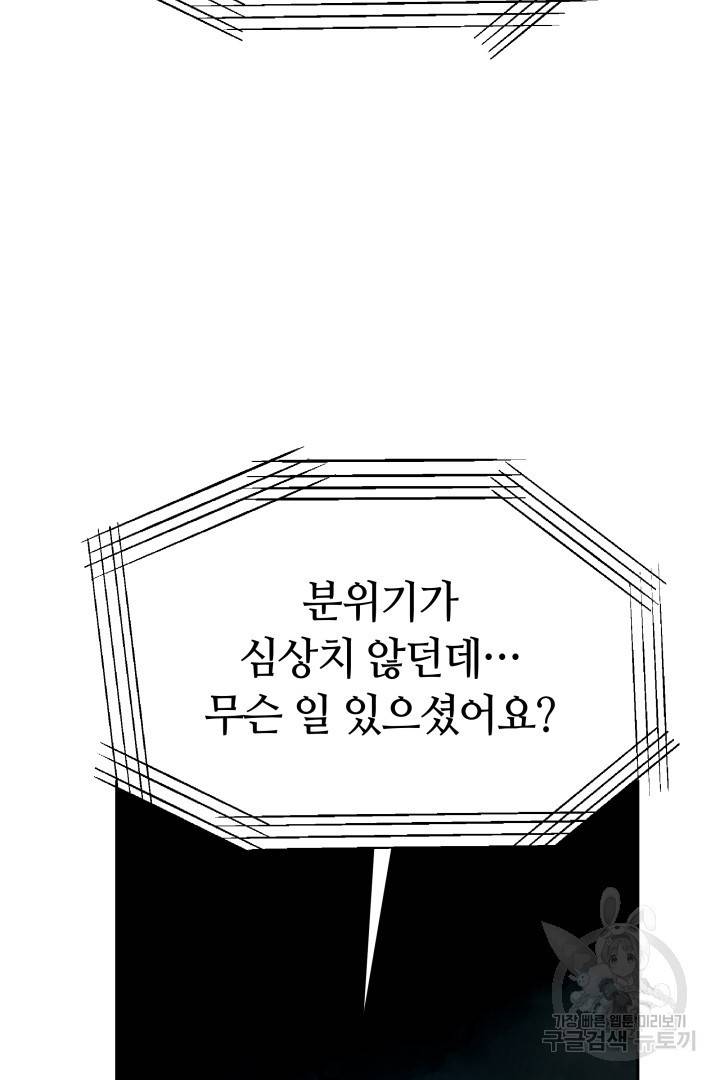 저도 결혼은 처음이라서요 18화 64
