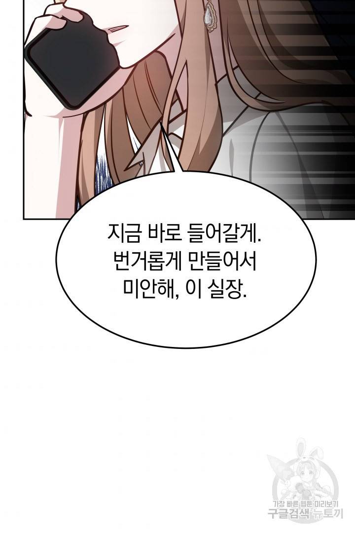 저도 결혼은 처음이라서요 18화 67