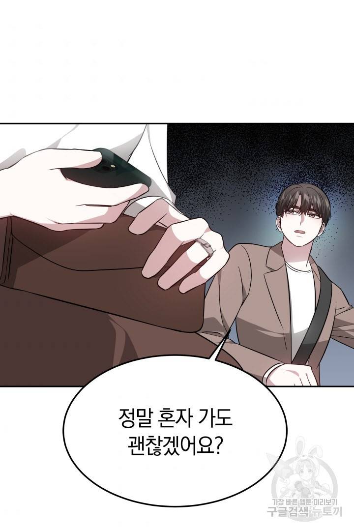 저도 결혼은 처음이라서요 18화 68