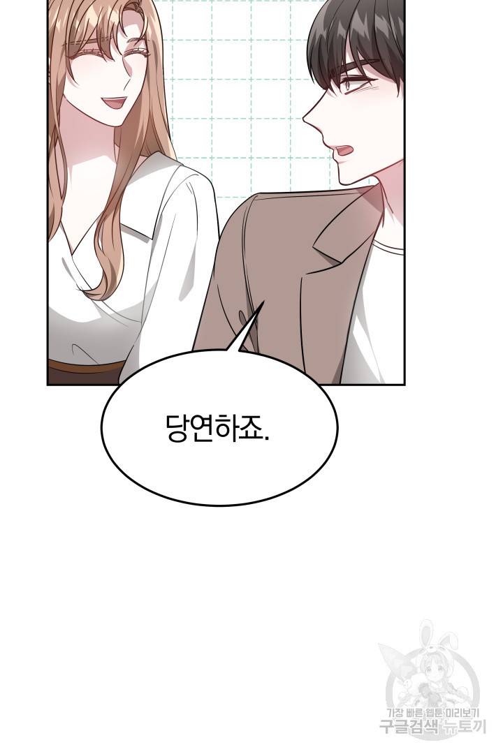 저도 결혼은 처음이라서요 18화 70