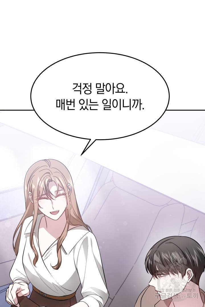 저도 결혼은 처음이라서요 18화 71