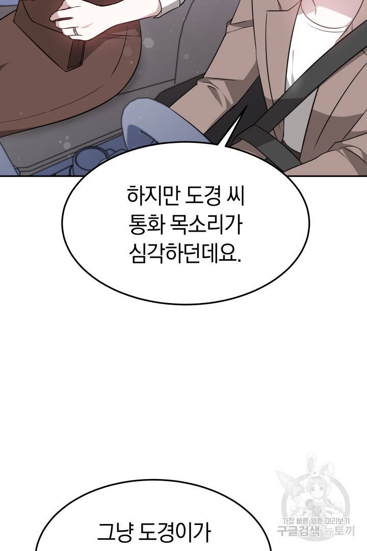 저도 결혼은 처음이라서요 18화 72