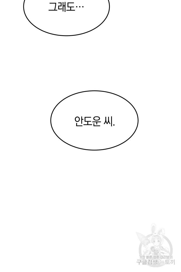 저도 결혼은 처음이라서요 18화 74