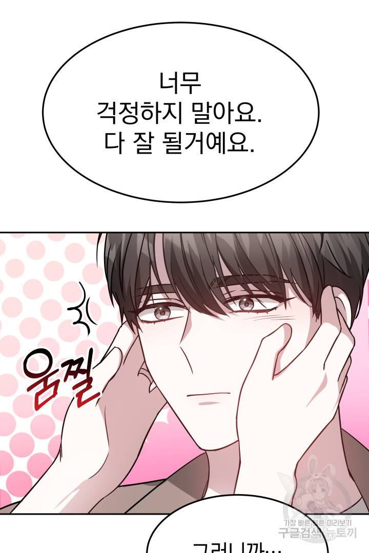 저도 결혼은 처음이라서요 18화 75