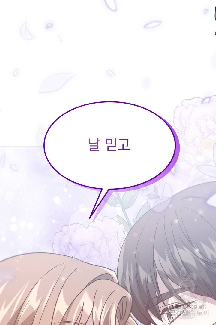 저도 결혼은 처음이라서요 18화 81