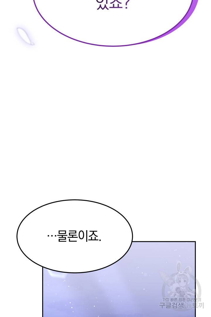 저도 결혼은 처음이라서요 18화 83