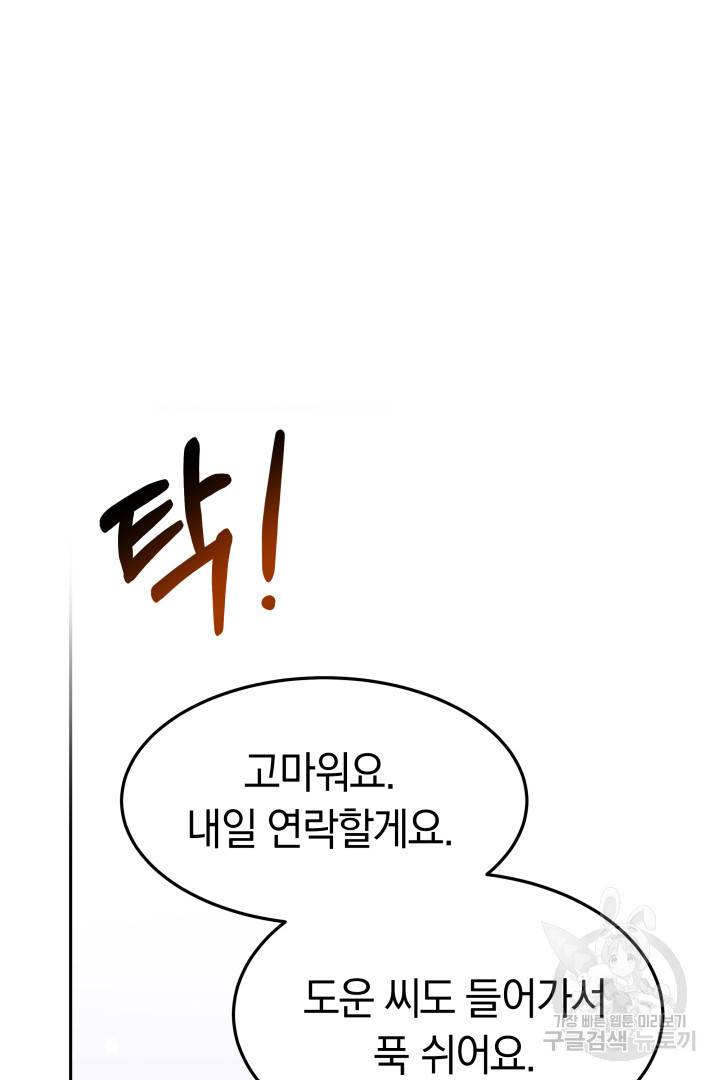 저도 결혼은 처음이라서요 18화 85