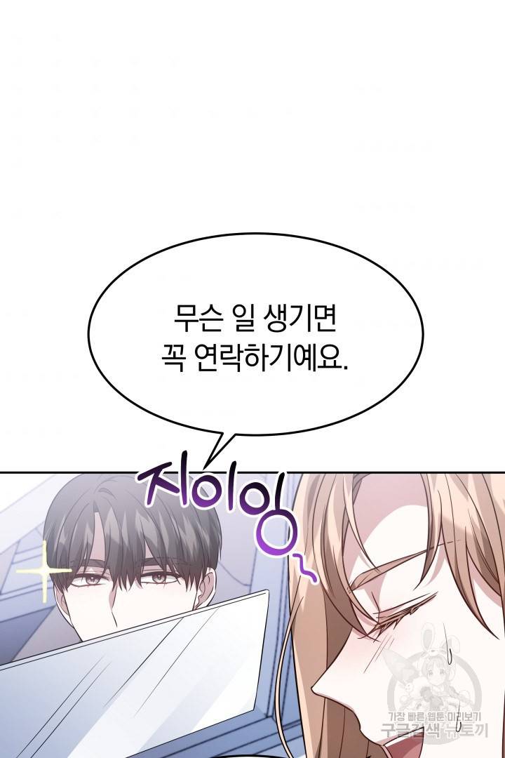 저도 결혼은 처음이라서요 18화 87