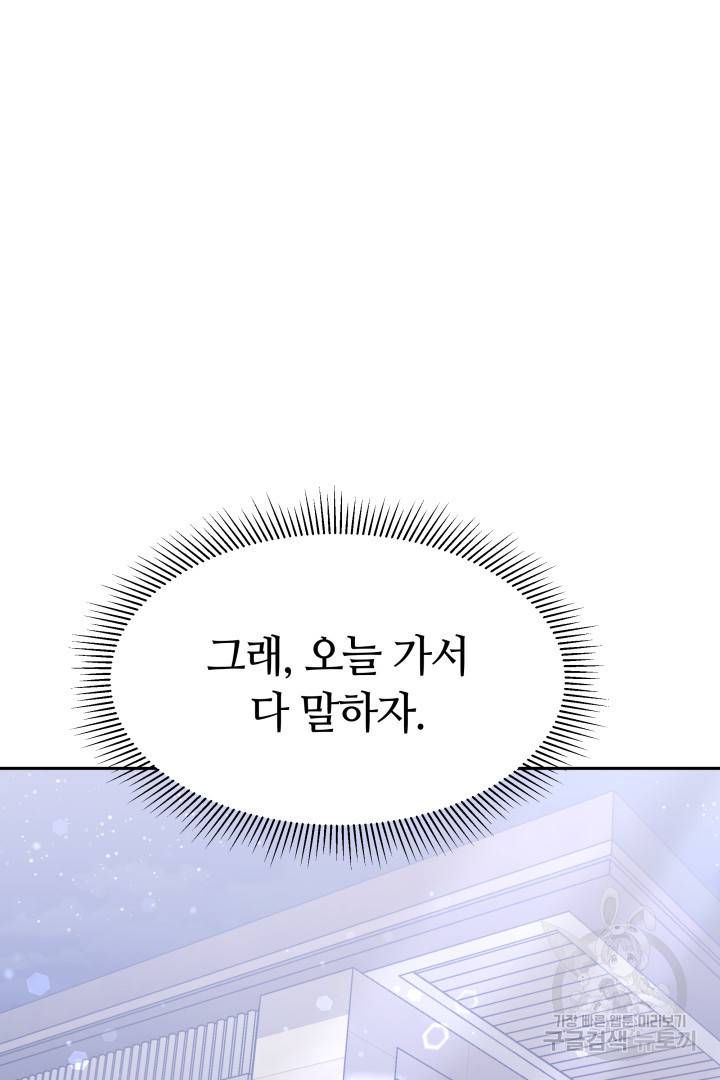저도 결혼은 처음이라서요 18화 90