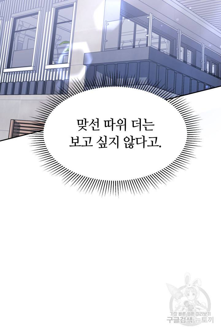 저도 결혼은 처음이라서요 18화 91