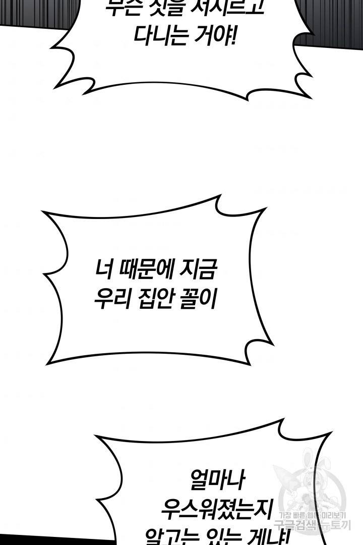 저도 결혼은 처음이라서요 18화 98