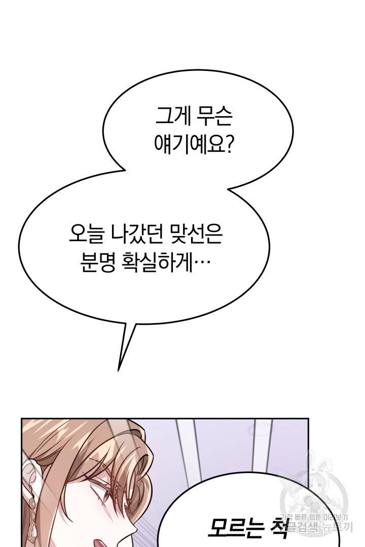 저도 결혼은 처음이라서요 18화 100