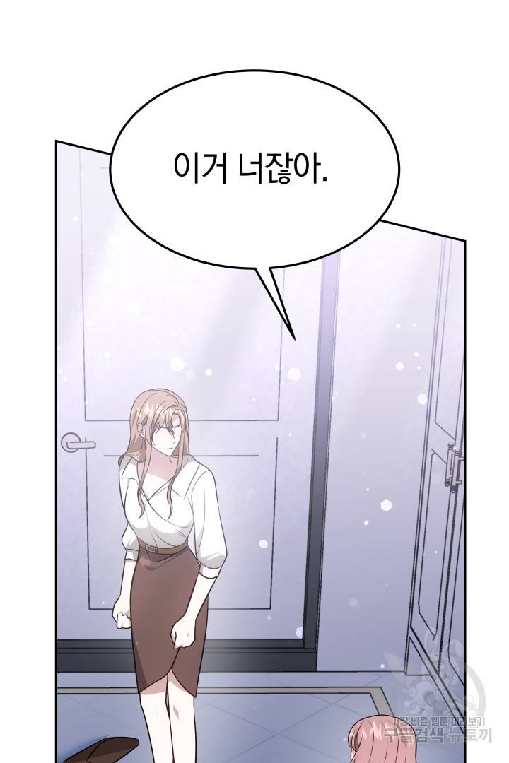 저도 결혼은 처음이라서요 18화 103