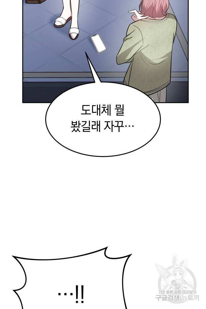 저도 결혼은 처음이라서요 18화 104