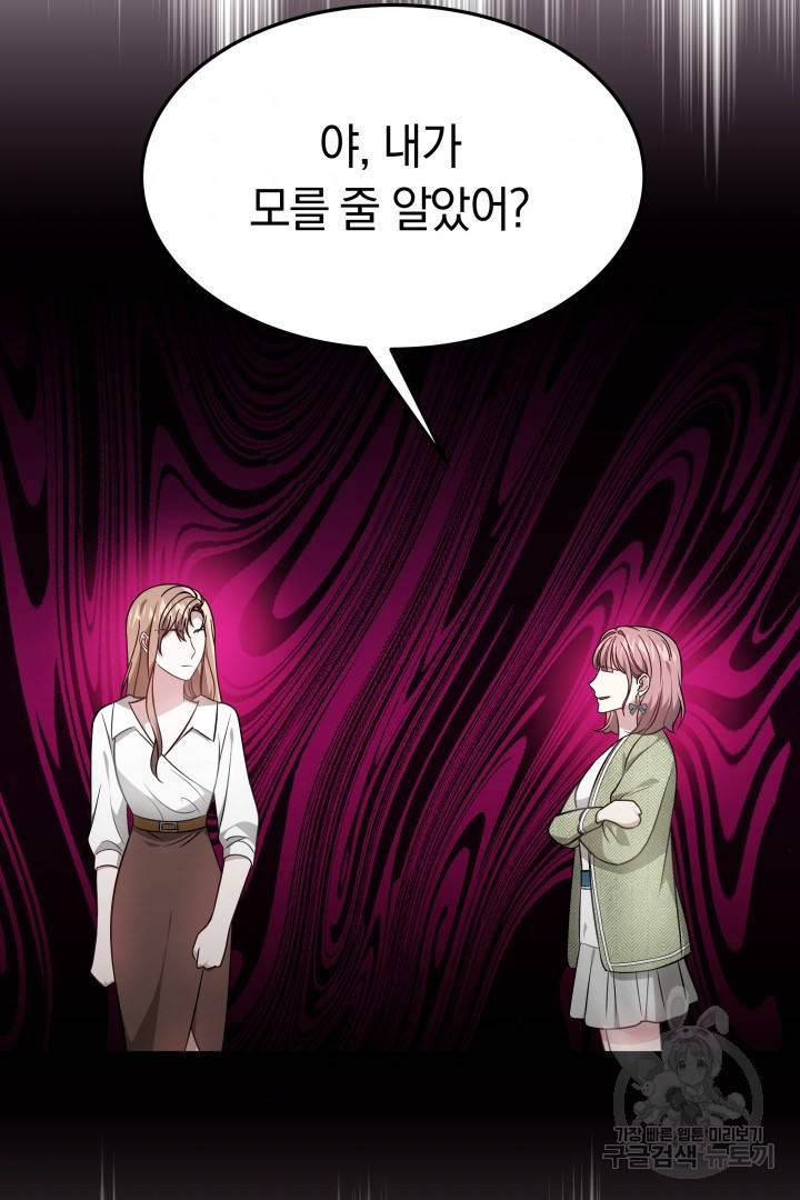 저도 결혼은 처음이라서요 18화 108