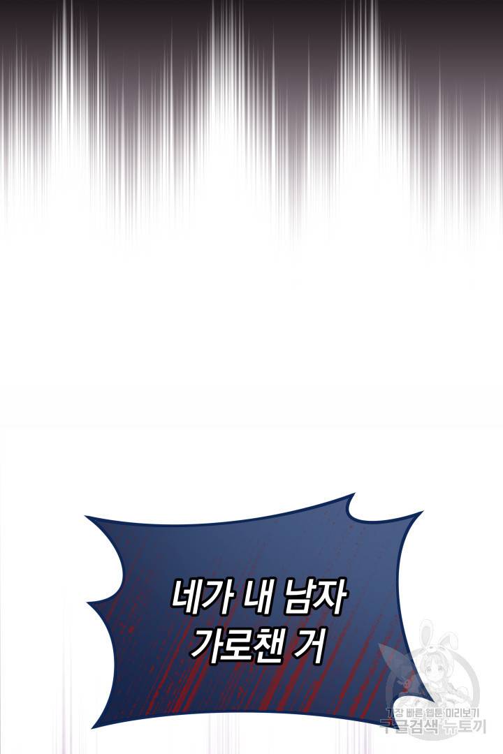 저도 결혼은 처음이라서요 18화 109