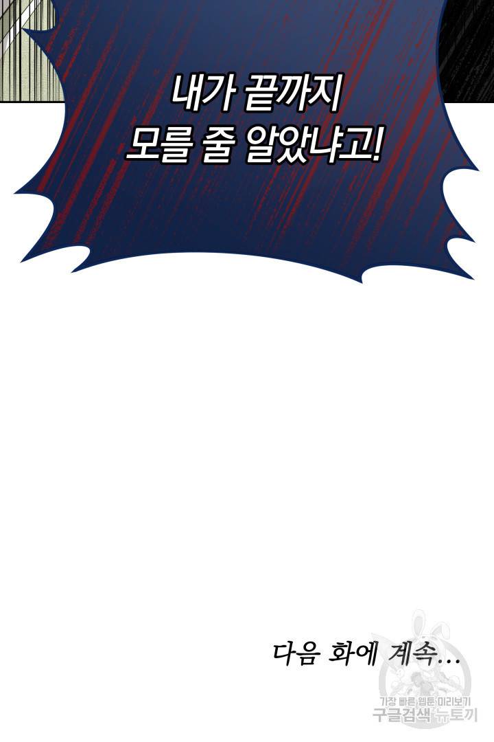 저도 결혼은 처음이라서요 18화 112