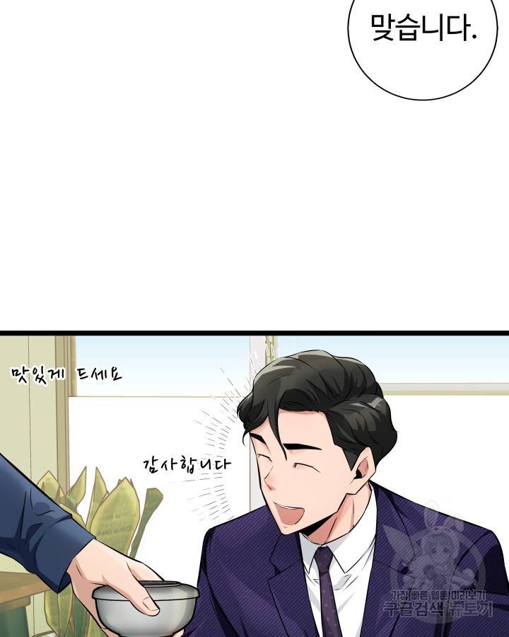 천재 영업사원이 되었다 15화 3