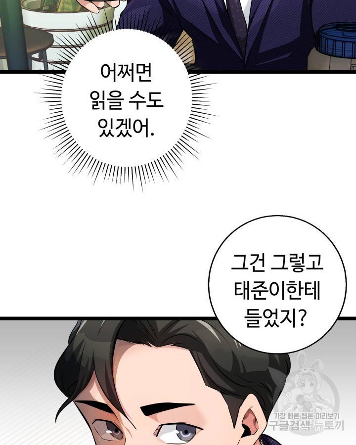 천재 영업사원이 되었다 15화 4