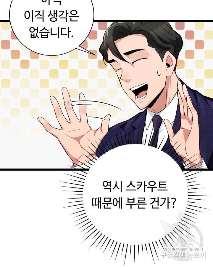 천재 영업사원이 되었다 15화 10
