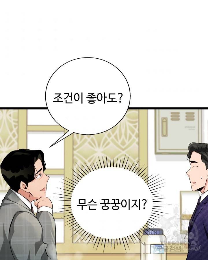 천재 영업사원이 되었다 15화 11