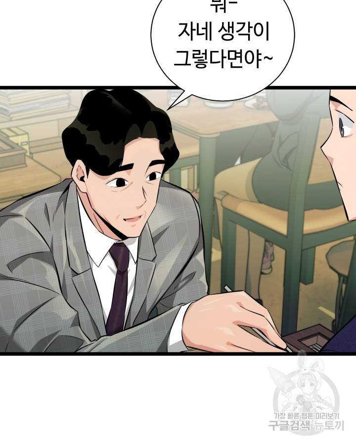 천재 영업사원이 되었다 15화 13