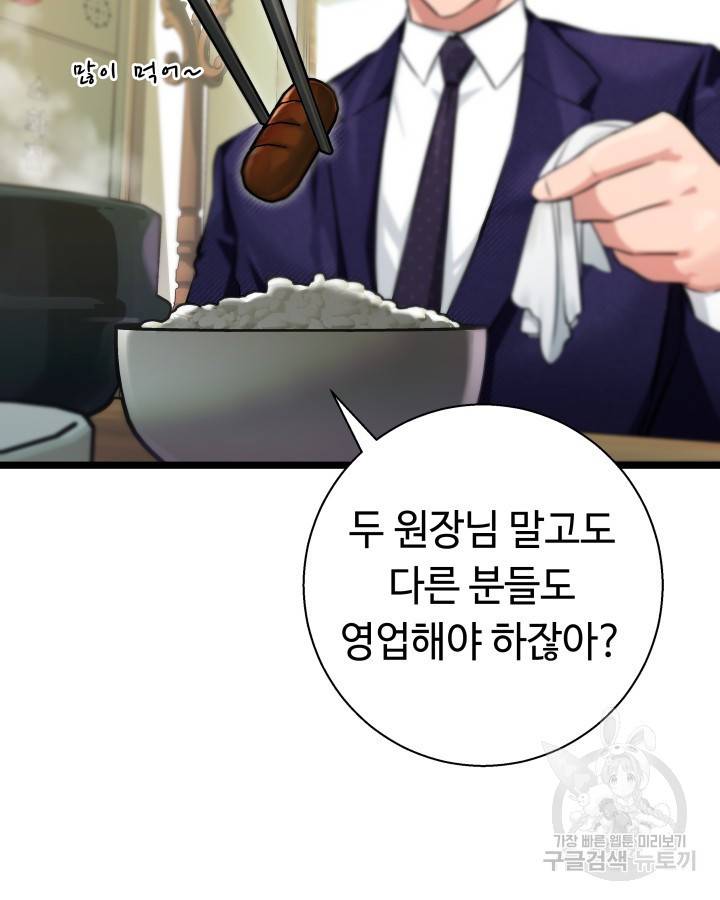 천재 영업사원이 되었다 15화 15