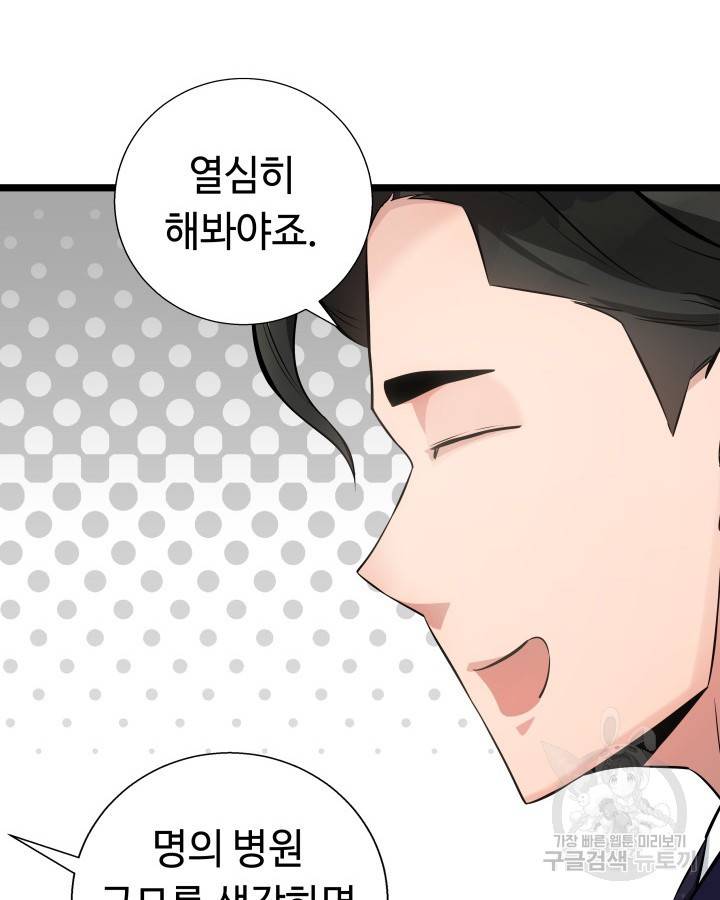 천재 영업사원이 되었다 15화 21