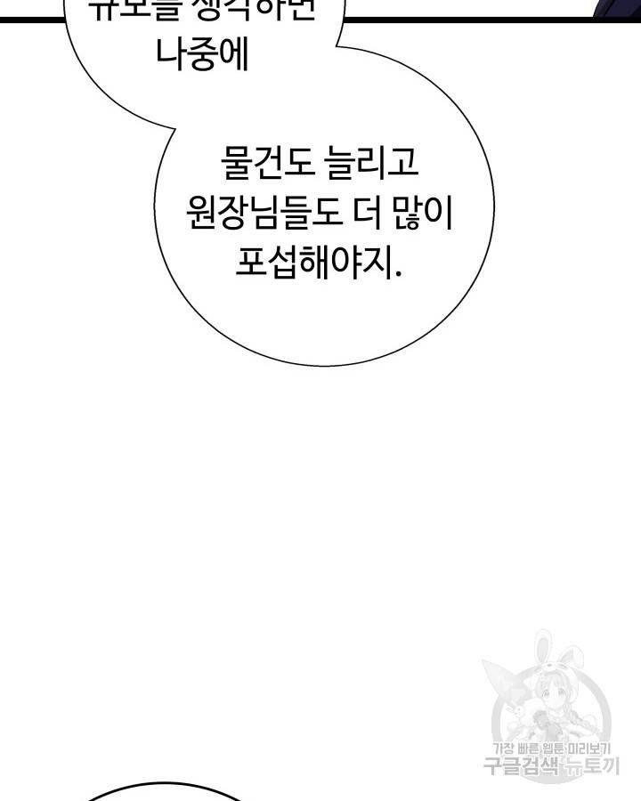 천재 영업사원이 되었다 15화 22