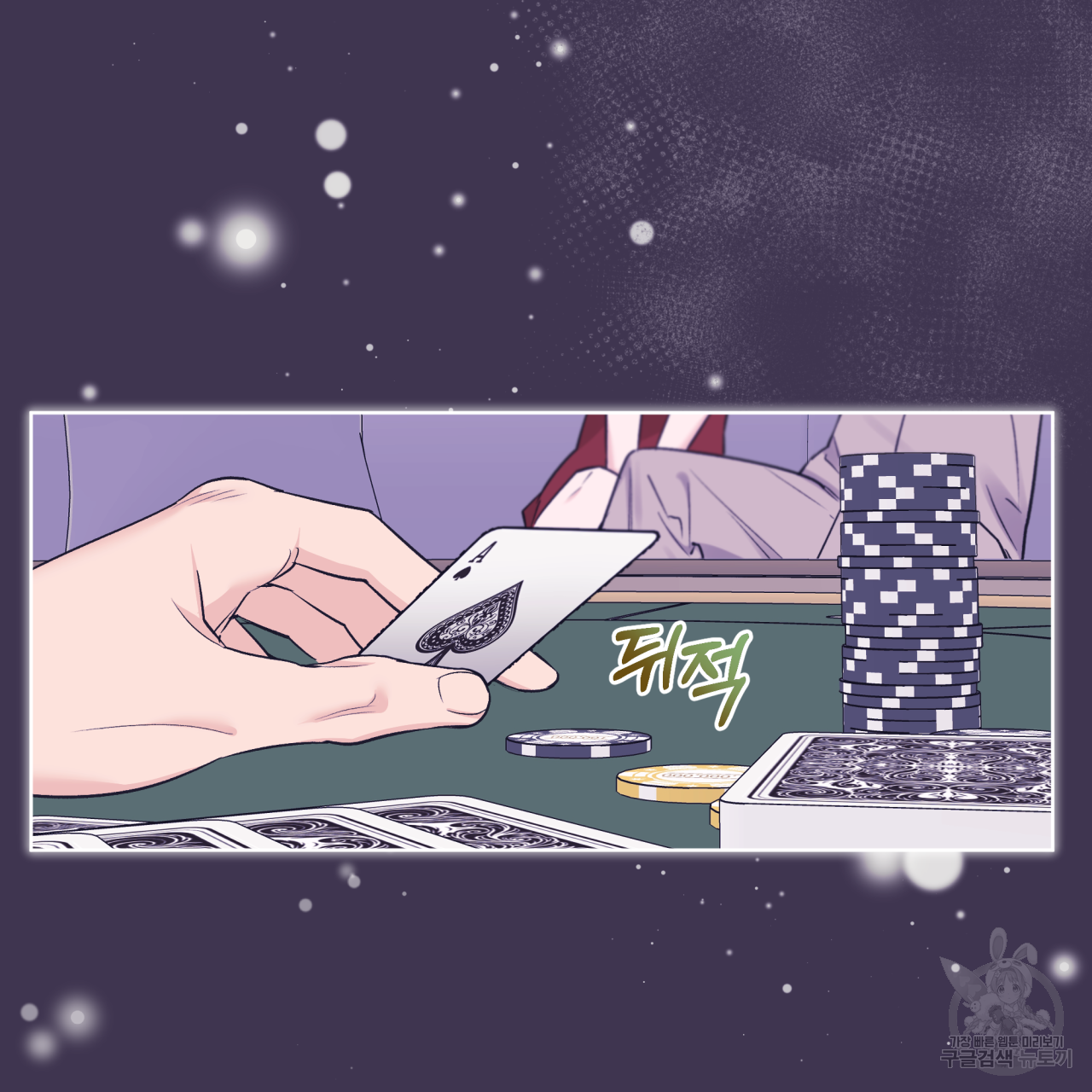 모노크롬 루머 32화 10
