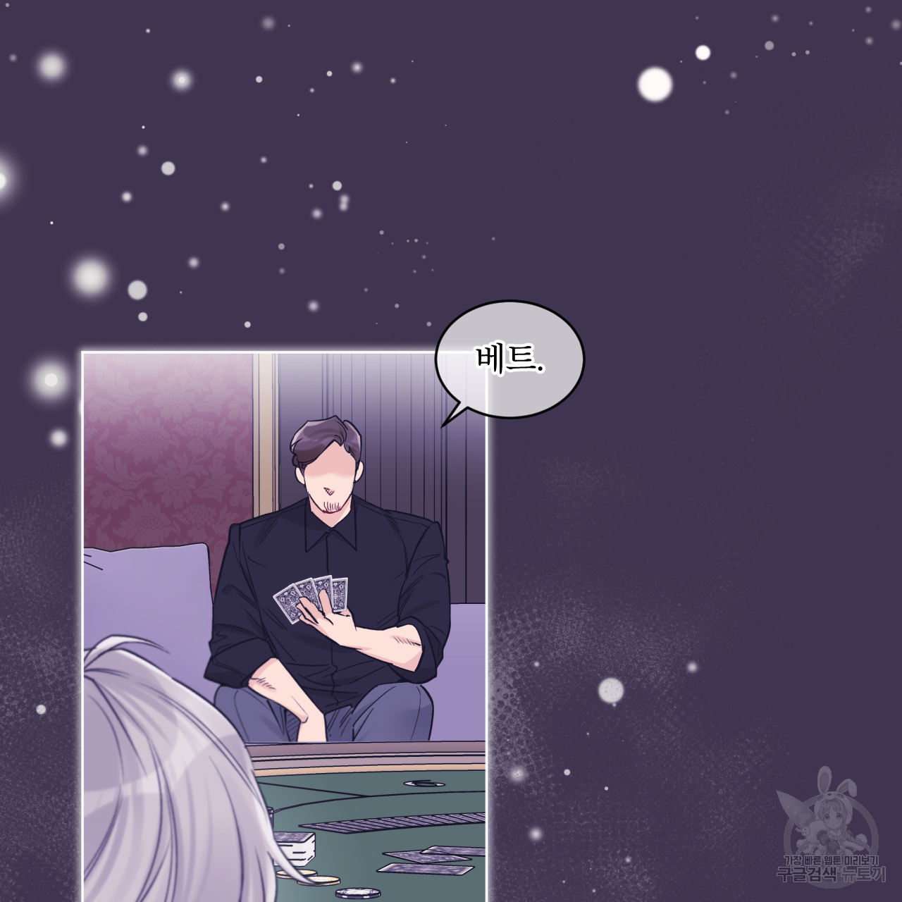 모노크롬 루머 32화 11