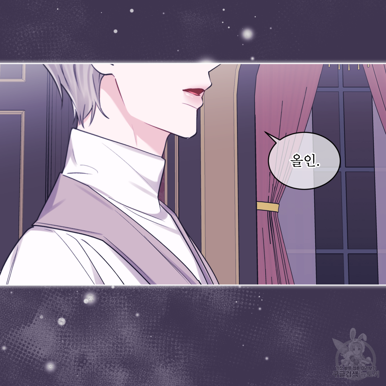 모노크롬 루머 32화 14