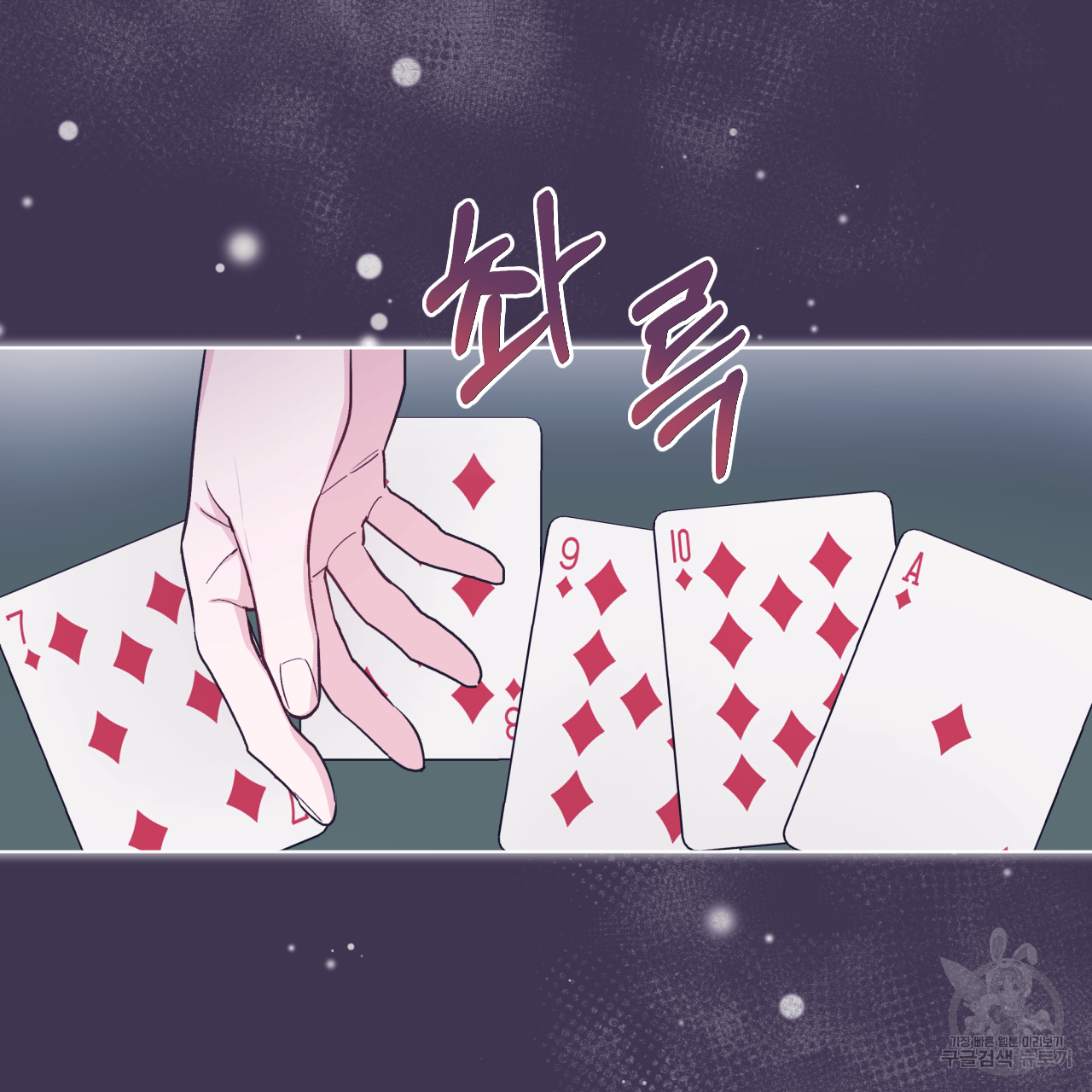 모노크롬 루머 32화 15
