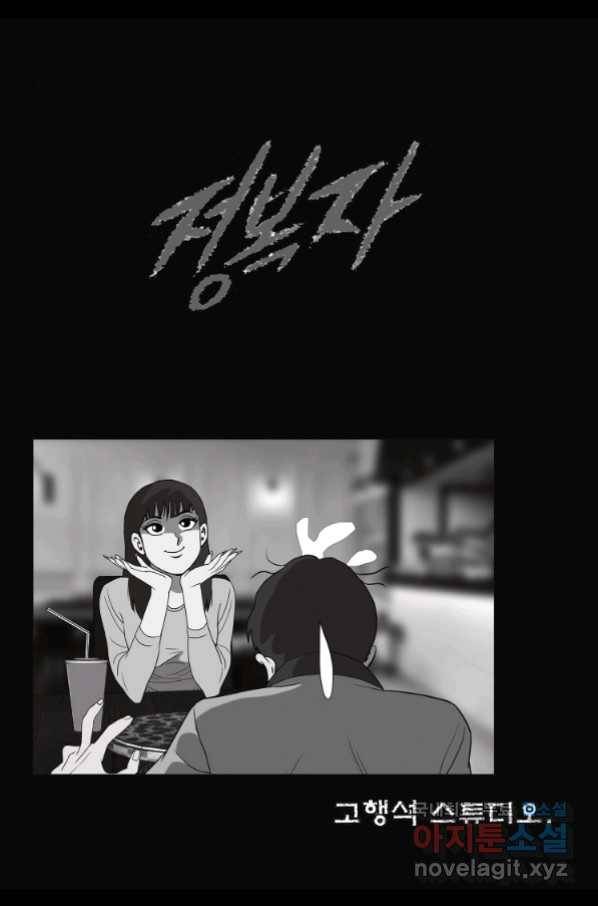 고행석 악질의 전설 5탄 정복자 28화 2