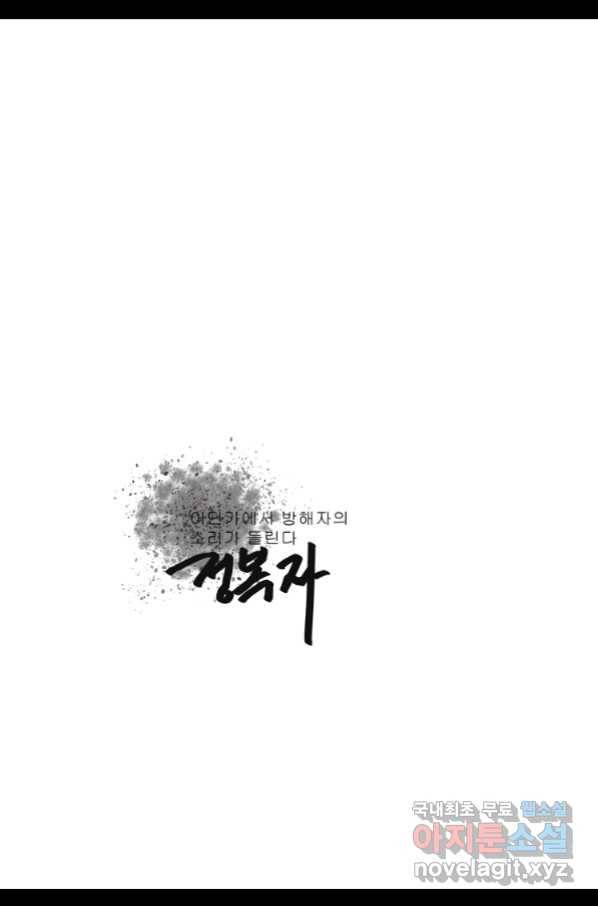 고행석 악질의 전설 5탄 정복자 28화 3