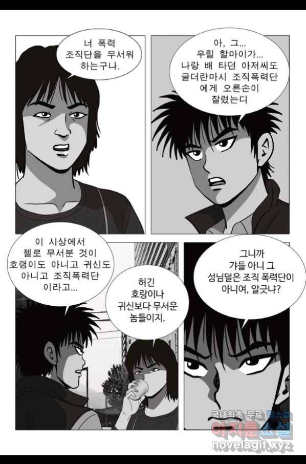 고행석 악질의 전설 5탄 정복자 28화 20
