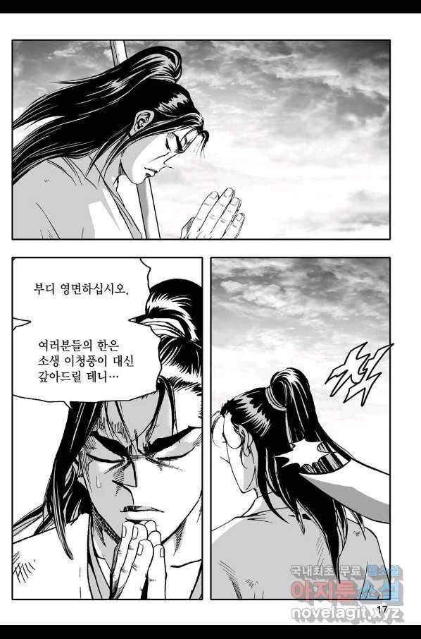 몽유강호 17화 12