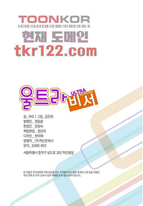울트라 비서 46화 3