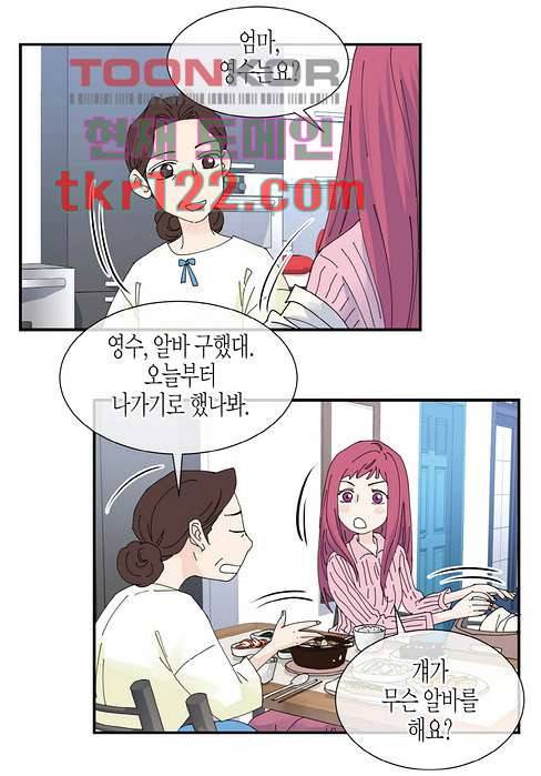 울트라 비서 46화 6