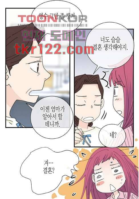 울트라 비서 46화 8