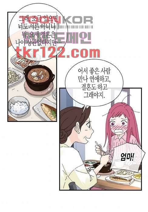울트라 비서 46화 9