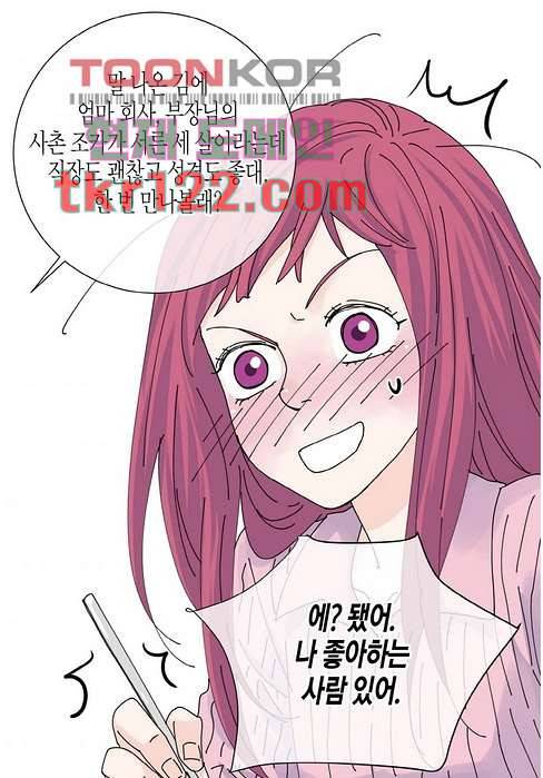 울트라 비서 46화 10