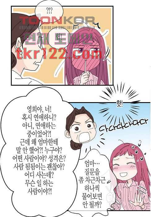 울트라 비서 46화 11