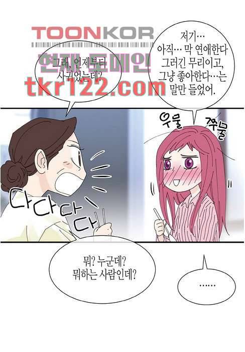 울트라 비서 46화 12